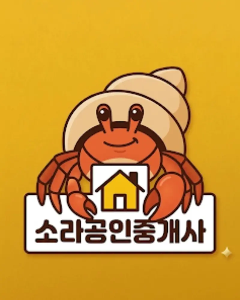 황금색 배경에서 집 모양 표지판을 든 소라공인중개사 소라게 로고 캐릭터